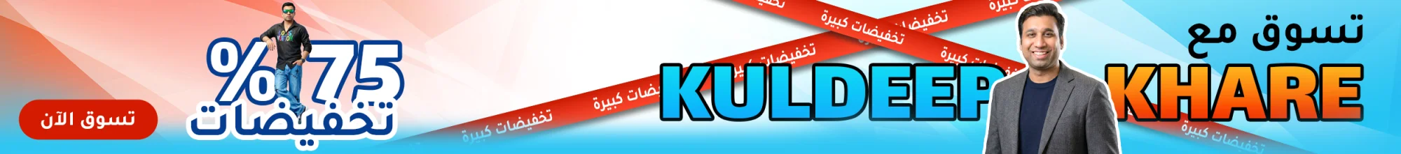 كولديب خاري