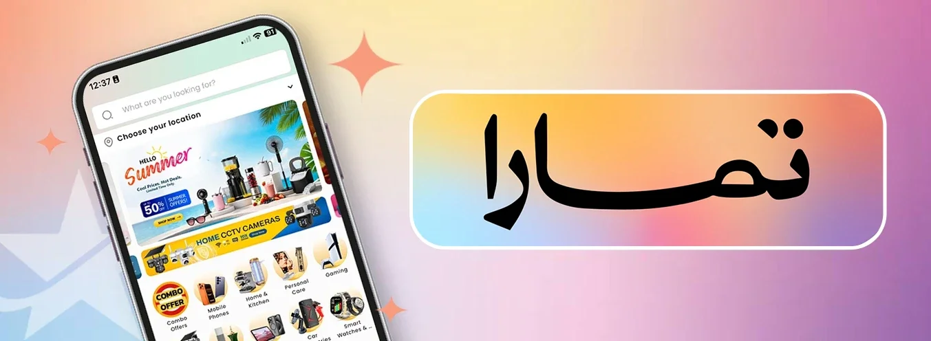 تسوّق بذكاء مع تمارا في الإمارات: اشترِ الإلكترونيات من ستار جاليري مارت وادفع بالتقسيط بسهولة