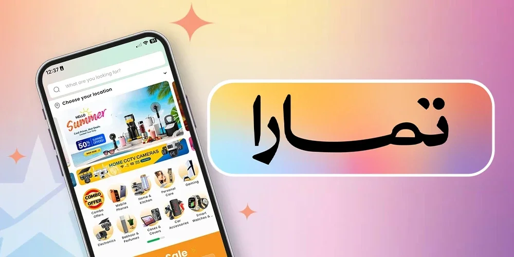 تسوّق بذكاء مع تمارا في الإمارات: اشترِ الإلكترونيات من ستار جاليري مارت وادفع بالتقسيط بسهولة